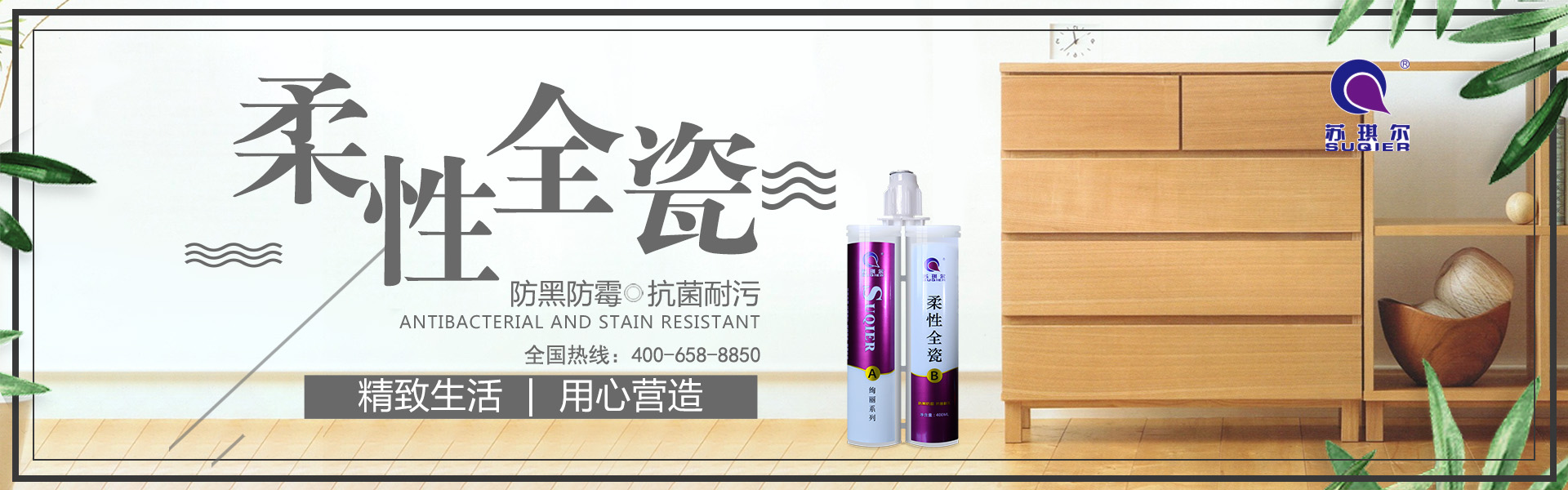 美缝剂_美缝剂施工价格_美缝剂品牌 苏琪尔美缝剂